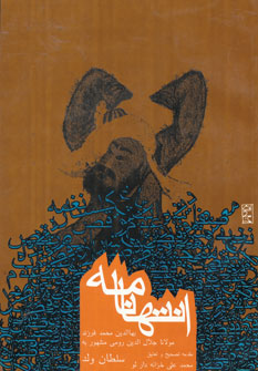 پایانه - انتهانامه