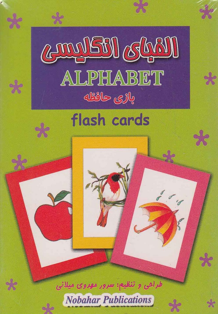 پایانه - الفبای انگلیسی