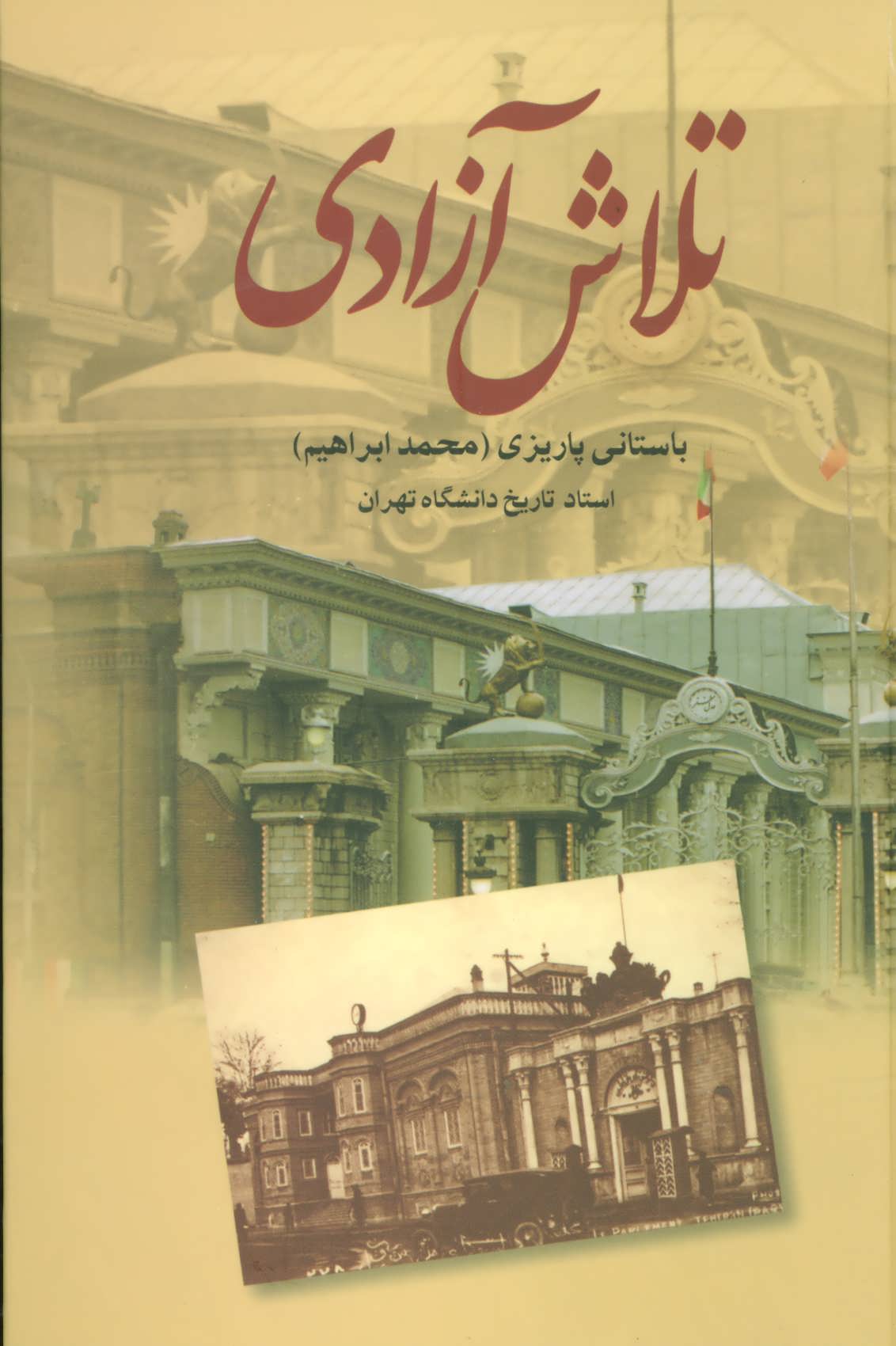 پایانه - تلاش آزادی