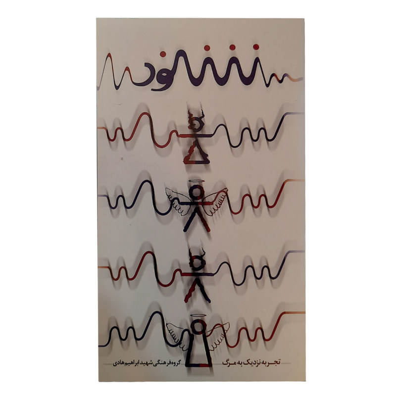 پایانه - شنود