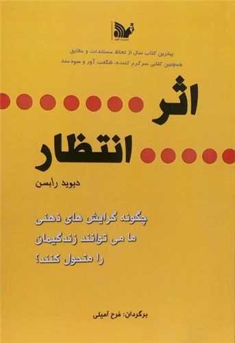 پایانه - اثر انتظار