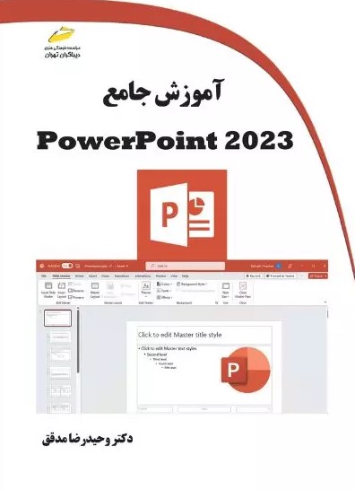 پایانه - آموزش جامع PowerPoint 2023