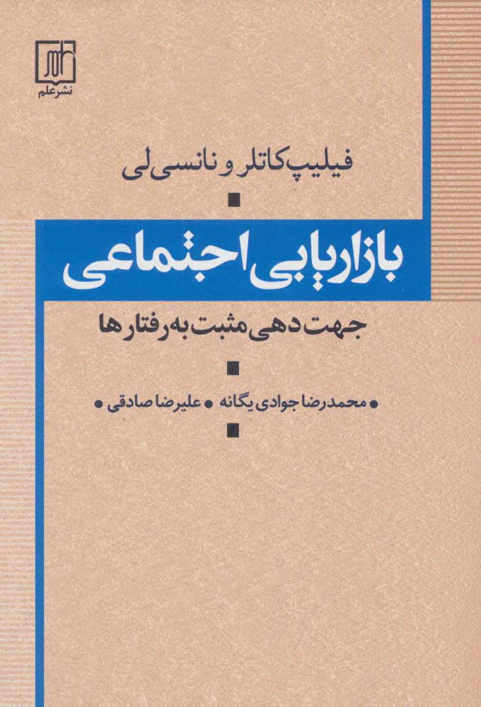 پایانه - بازاریابی اجتماعی