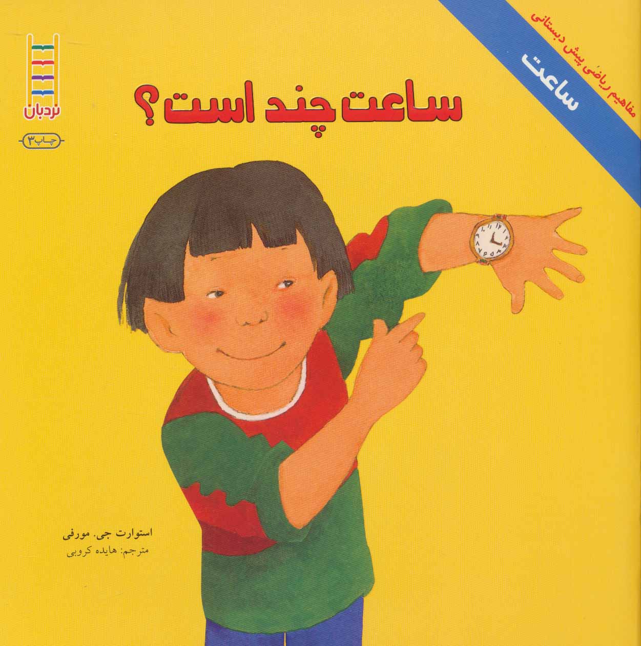 پایانه - ساعت چند است؟