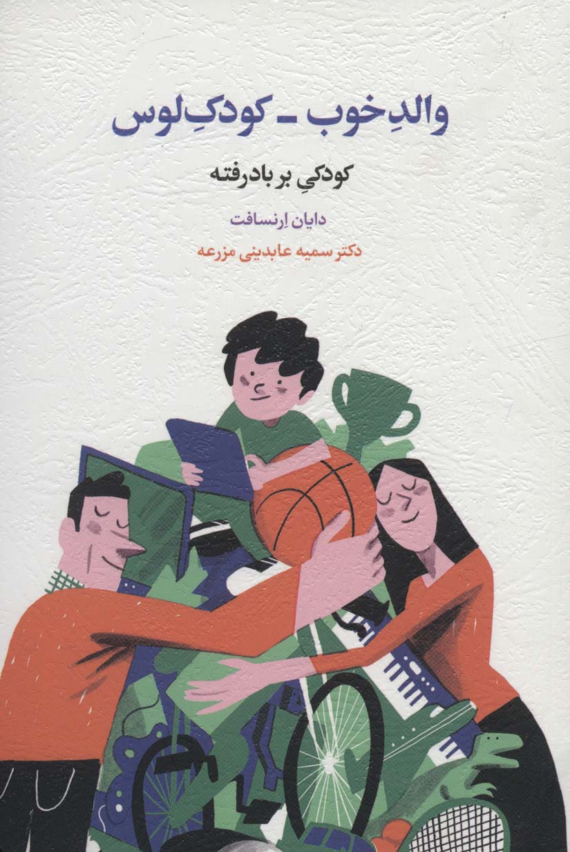 پایانه - کودکی بر باد رفته