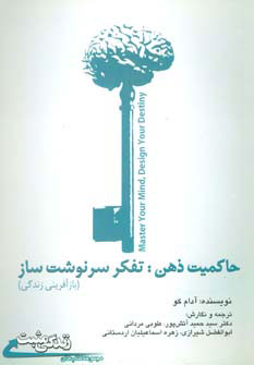 پایانه - حاکمیت ذهن:تفکر سرنوشت ساز