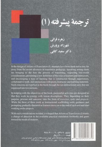 پایانه - ترجمه پیشرفته (1)