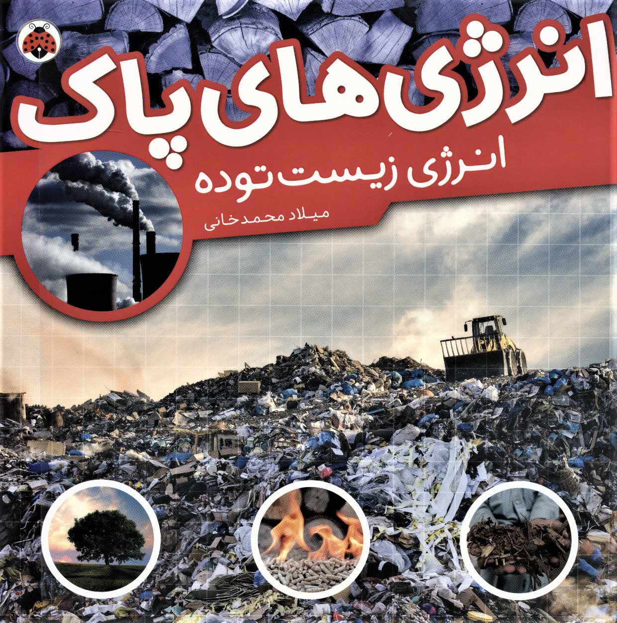 پایانه - انرژی های پاک