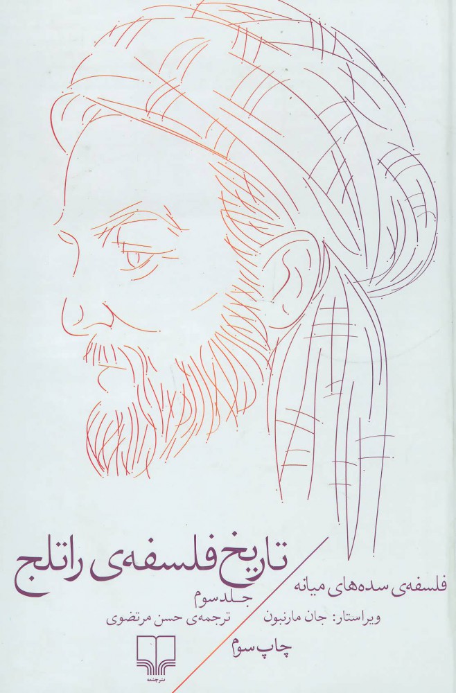 پایانه - تاریخ فلسفه ی راتلج - جلد سوم