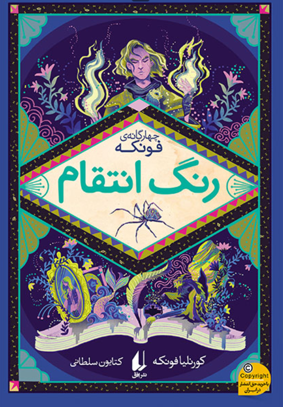 پایانه - رنگ انتقام