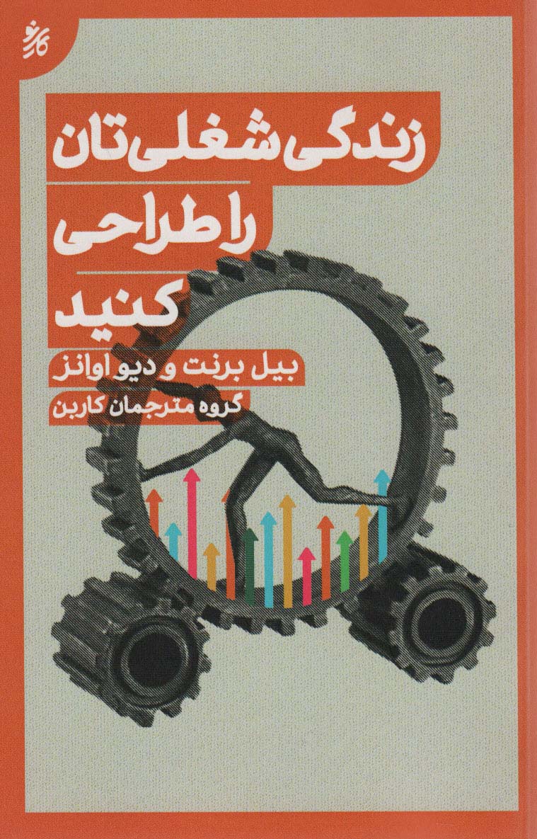 پایانه - زندگی شغلی تان را طراحی کنید