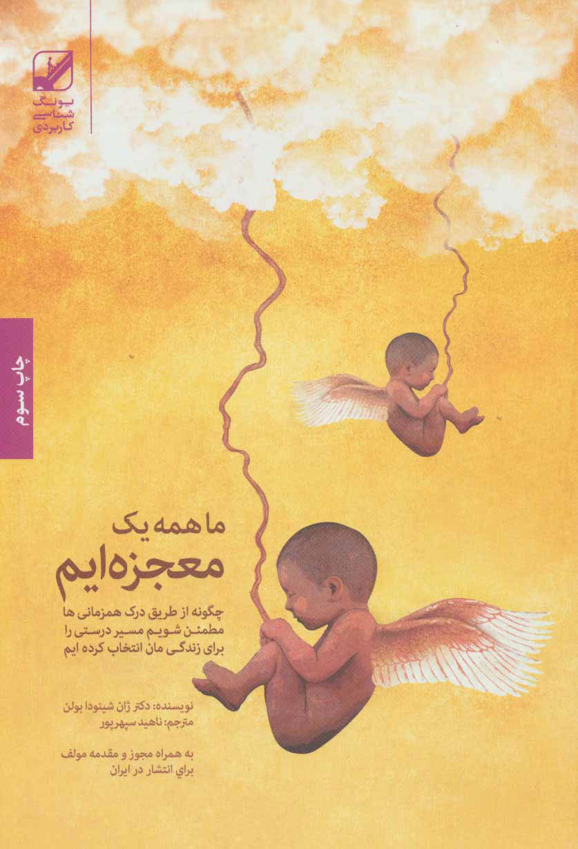 پایانه - ما همه یک معجزه ایم