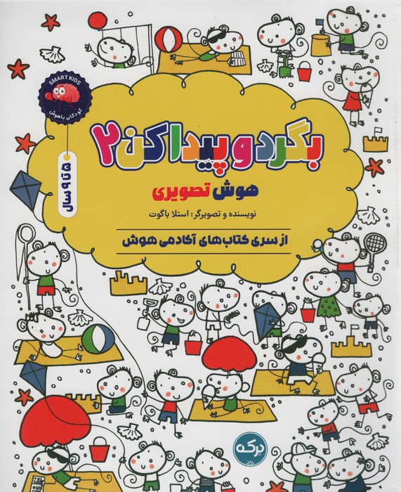 پایانه - بگرد و پیدا کن 2