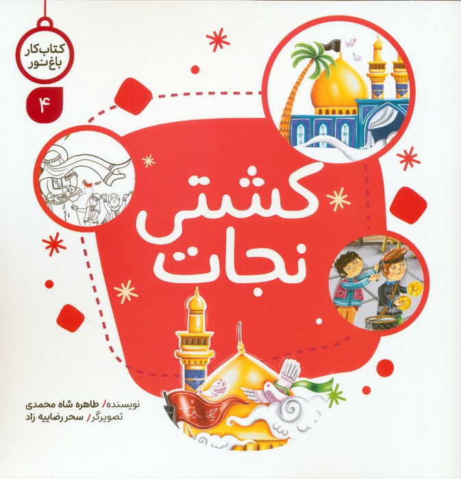 پایانه - کشتی نجات