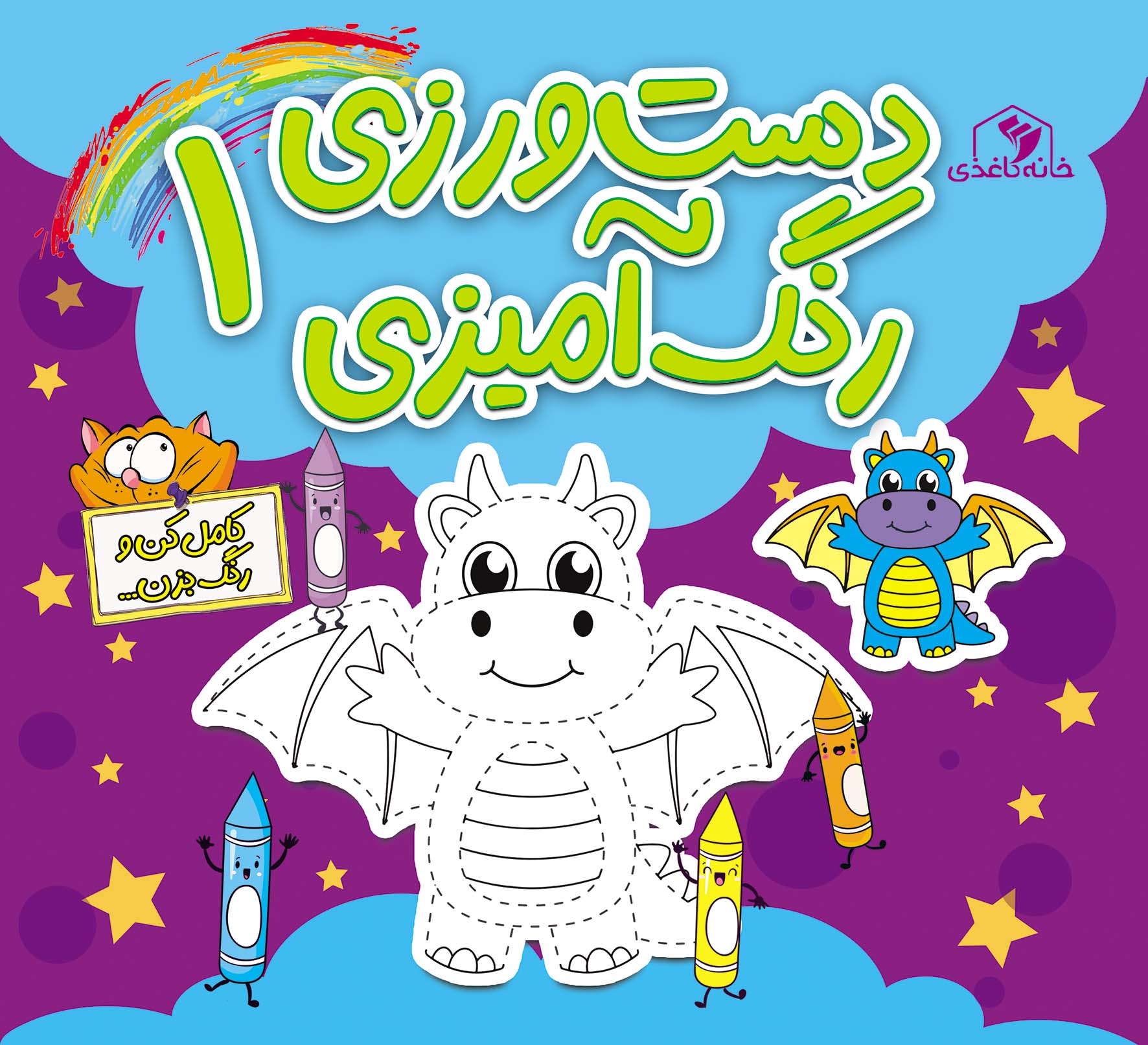 پایانه - دست ورزی رنگ آمیزی 1