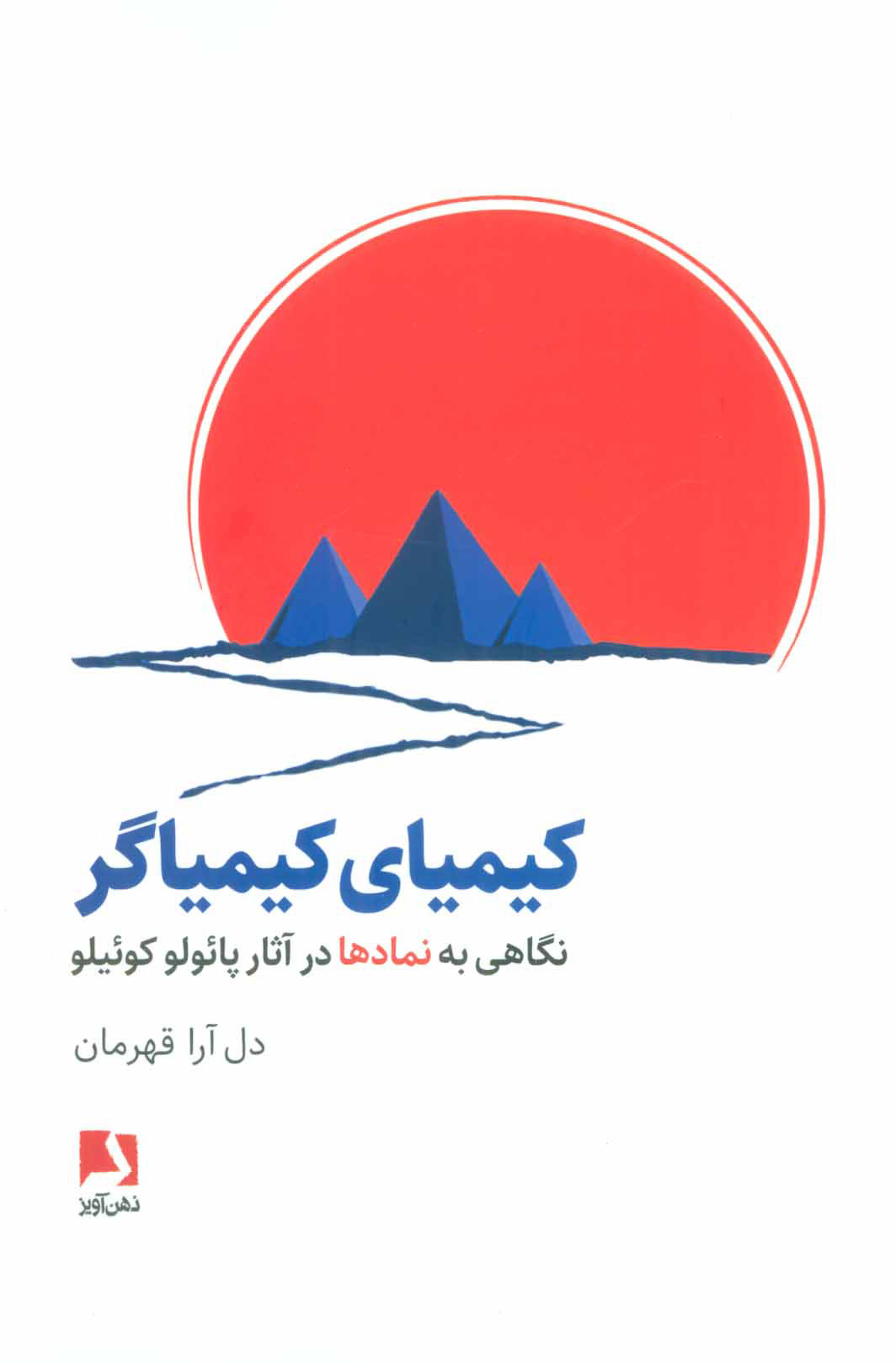 پایانه - کیمیای کیمیاگر