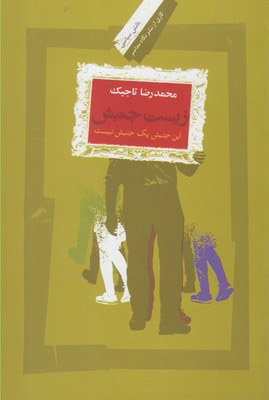 پایانه - زیست جنبش