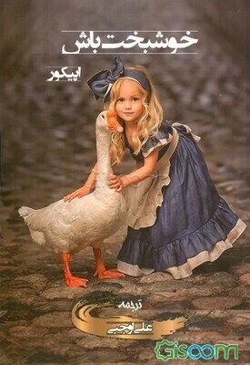 پایانه - خوشبخت باش