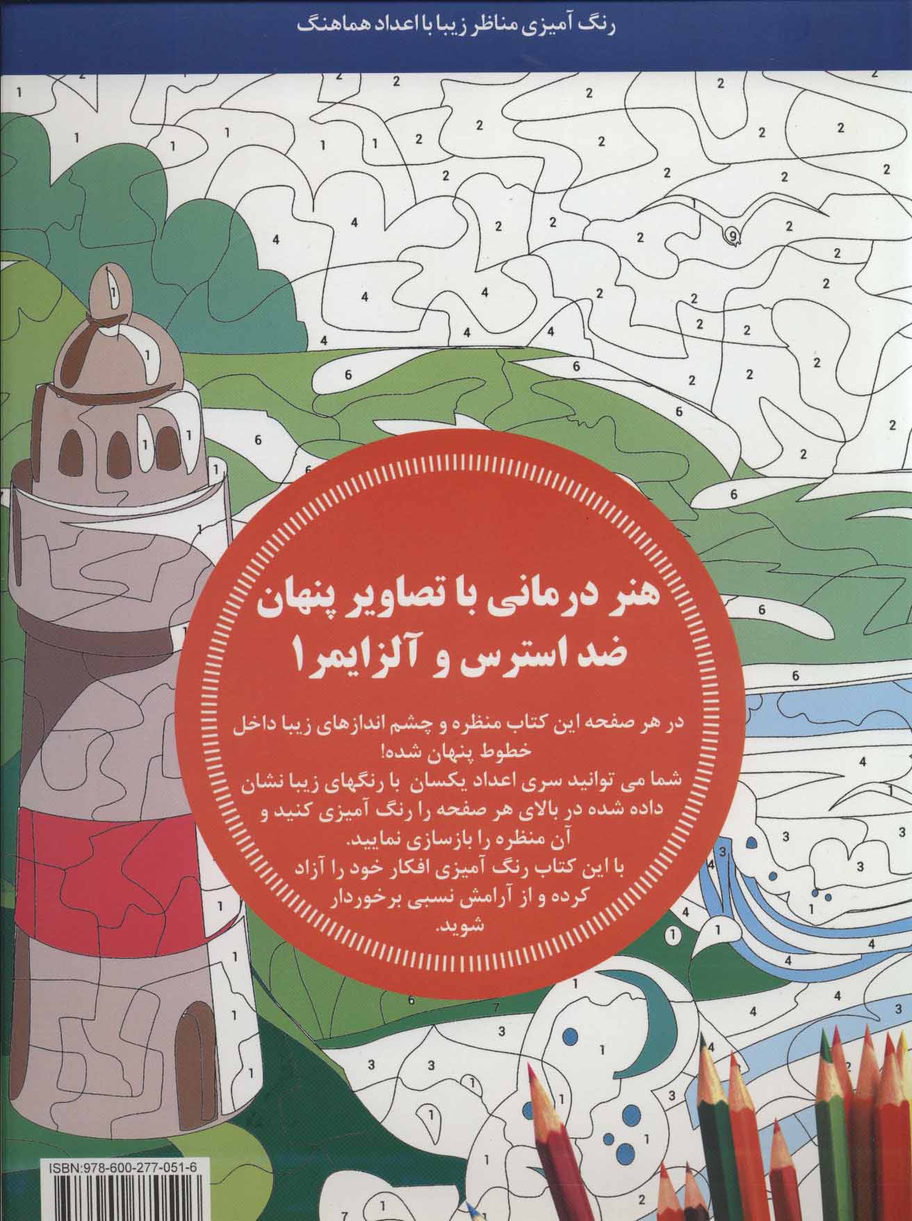 پایانه - هنر درمانی با تصاویر پنهان ضد استرس و آلزایمر 1