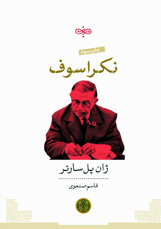 پایانه - نکراسوف