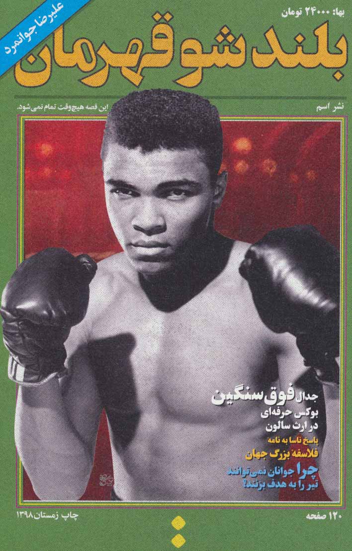 پایانه - بلند شو قهرمان