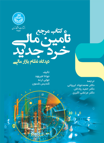 پایانه - مرجع تأمین مالی خرد جدید