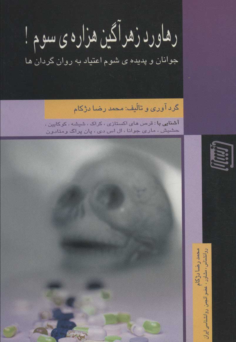 پایانه - رهاورد زهرآگین هزاره ی سوم!