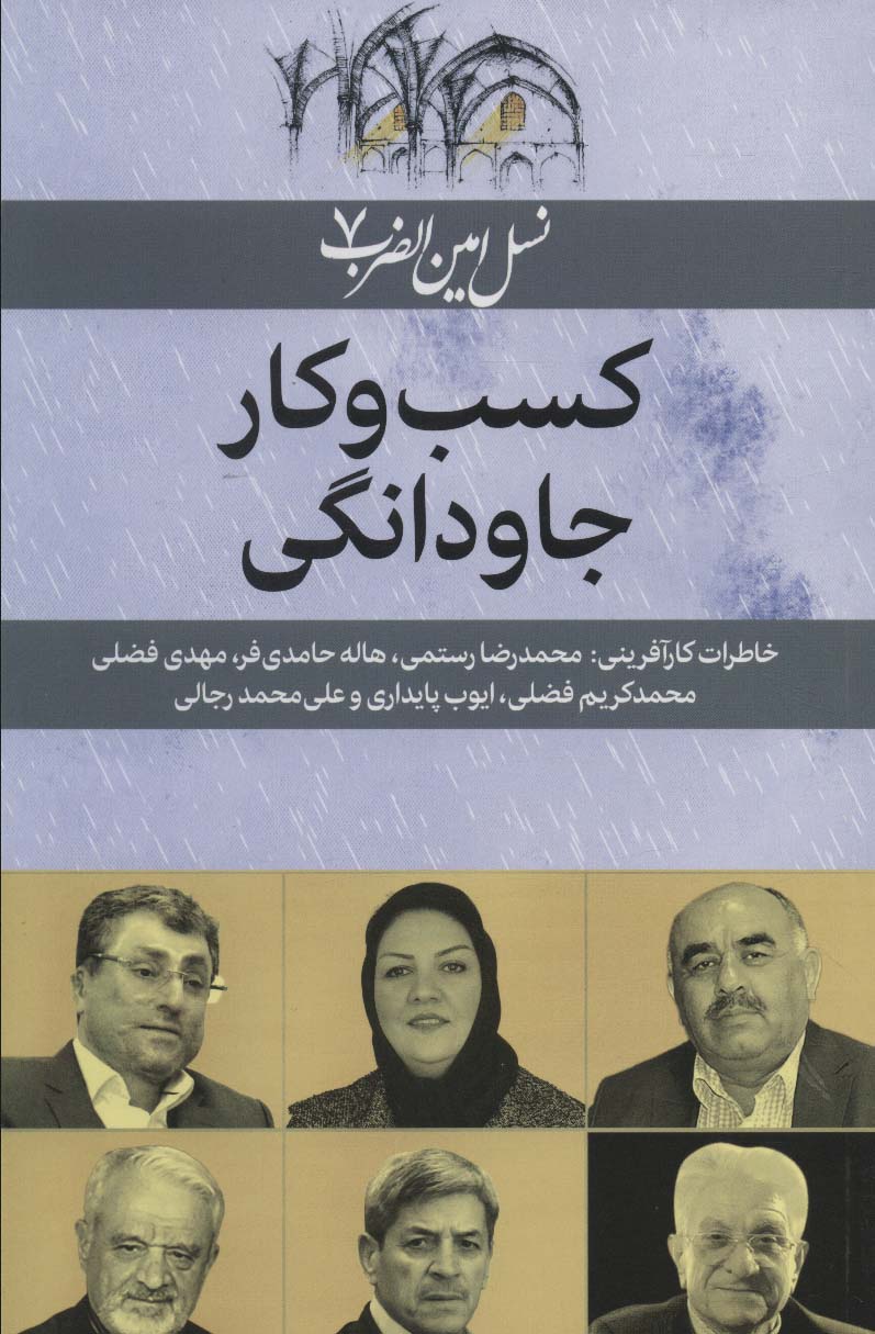 پایانه - کسب و کار جاودانگی