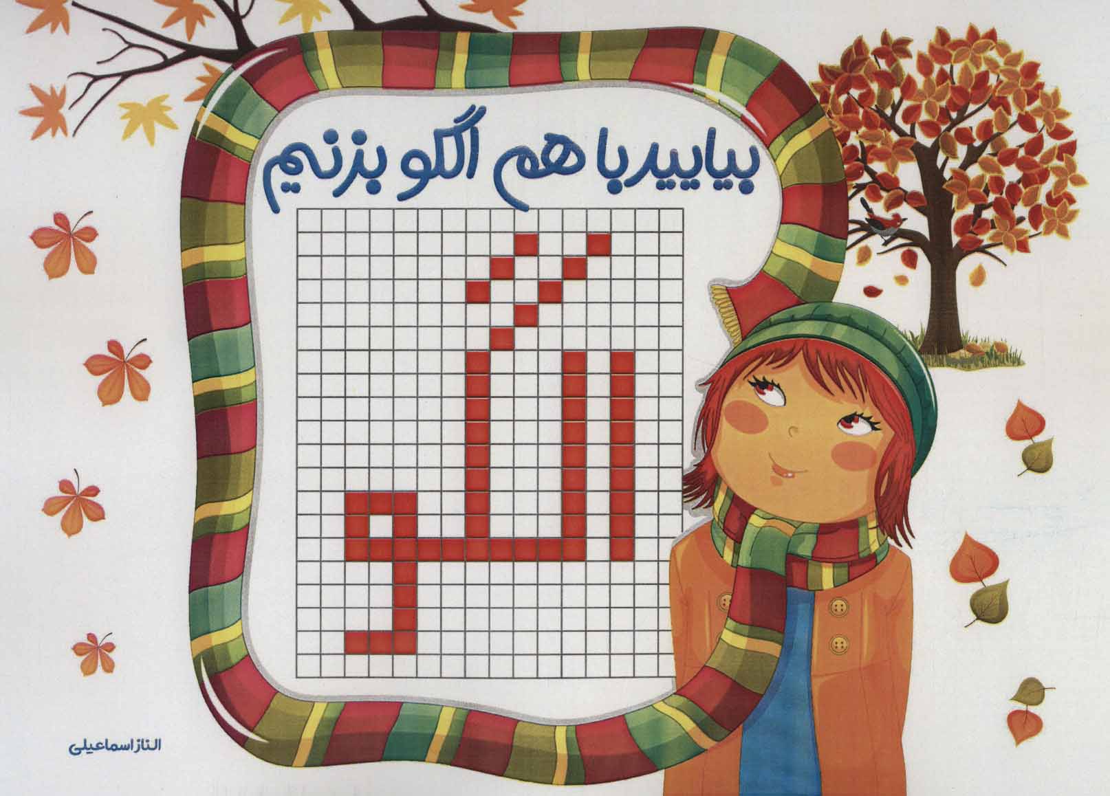 پایانه - بیایید با هم الگو بزنیم