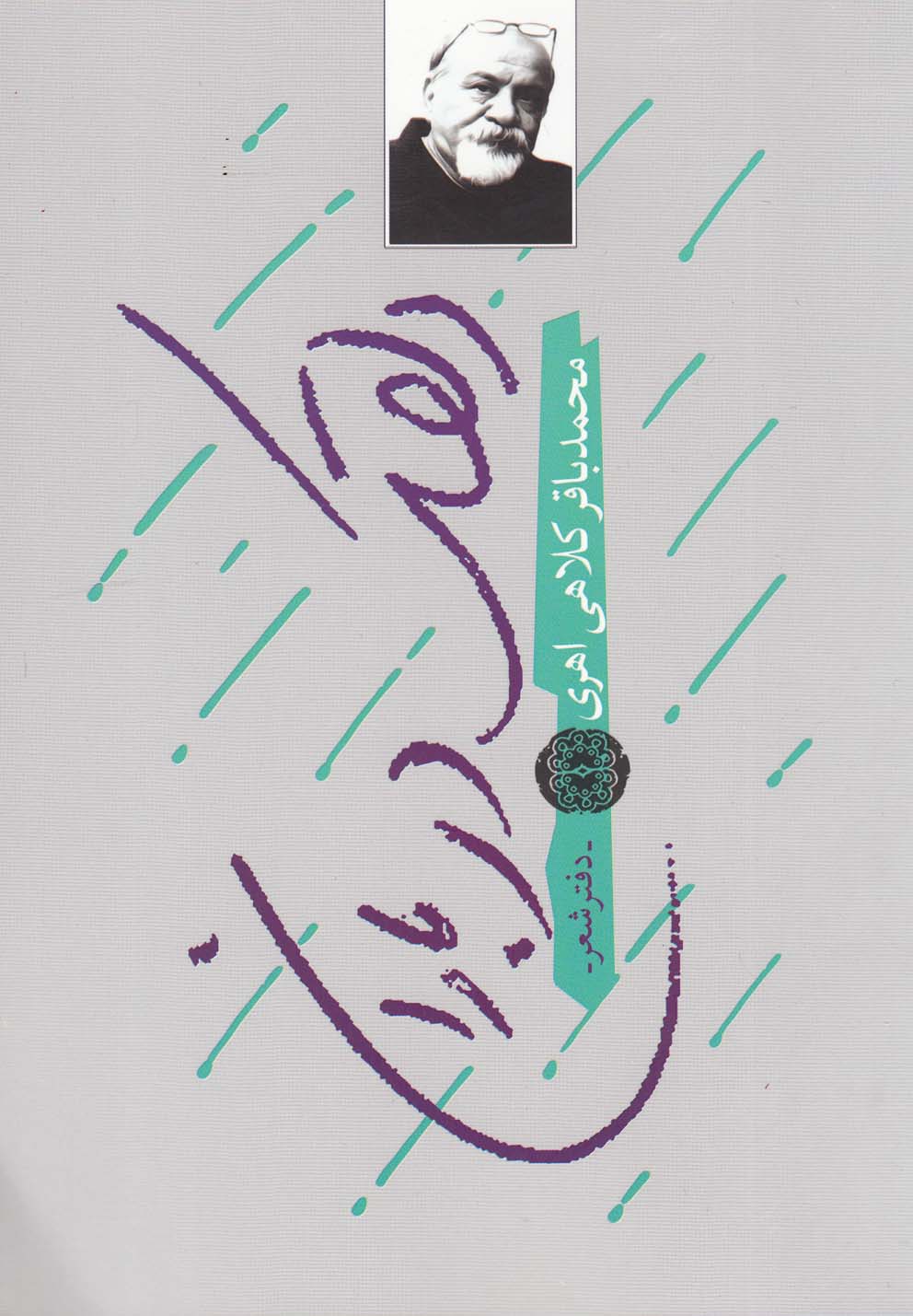 پایانه - دلقک در باران