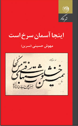 پایانه - اینجا آسمان سرخ است