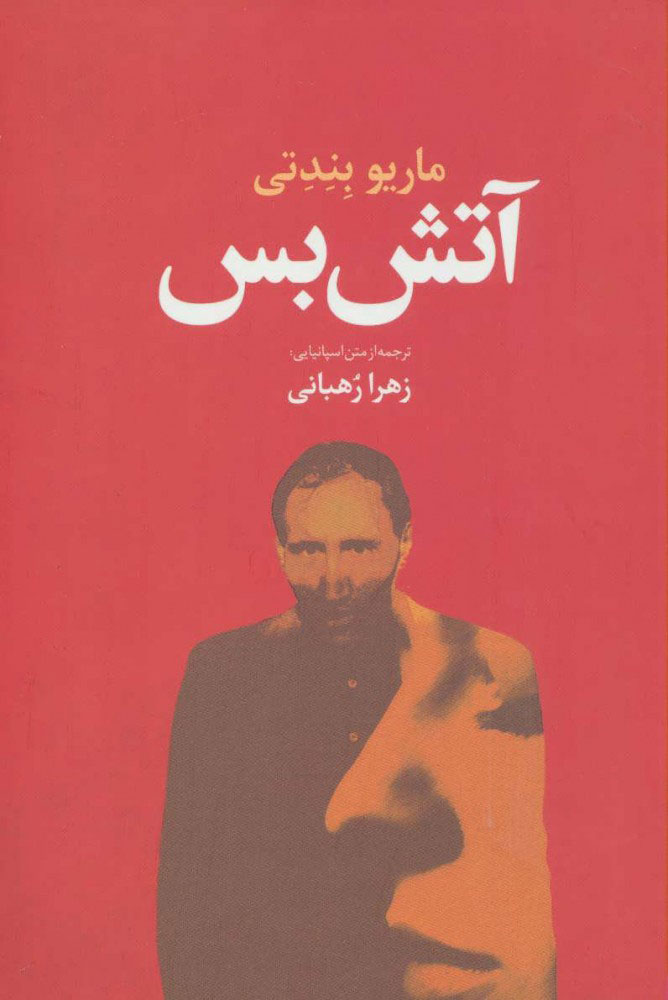 پایانه - آتش بس