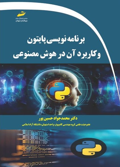 پایانه - برنامه نویسی پایتون