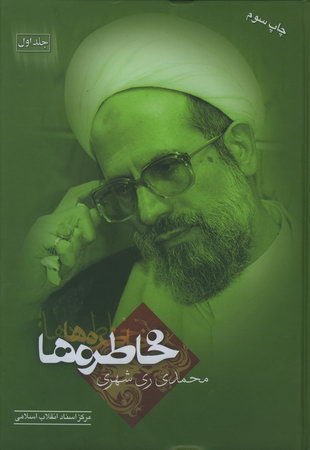 پایانه - خاطره ها