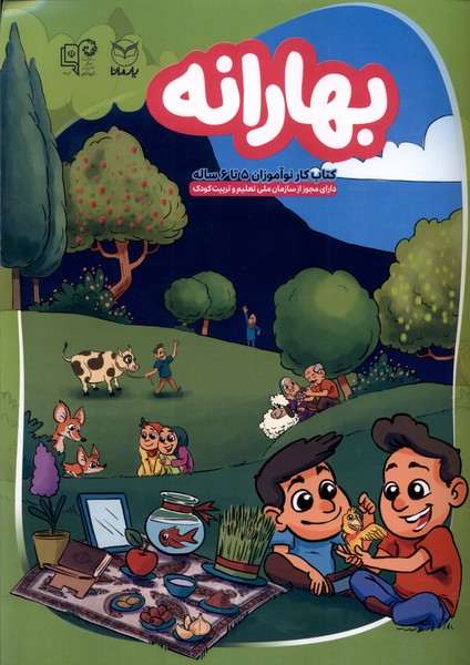 پایانه - بهارانه