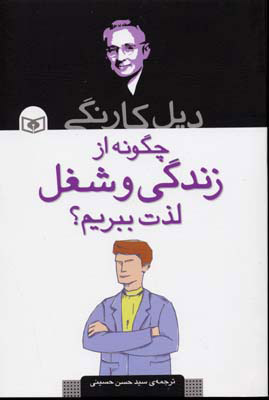 پایانه - چگونه از زندگی و شغل لذت ببریم؟