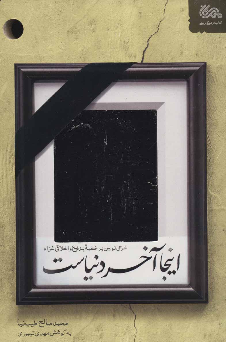 پایانه - اینجا آخر دنیاست