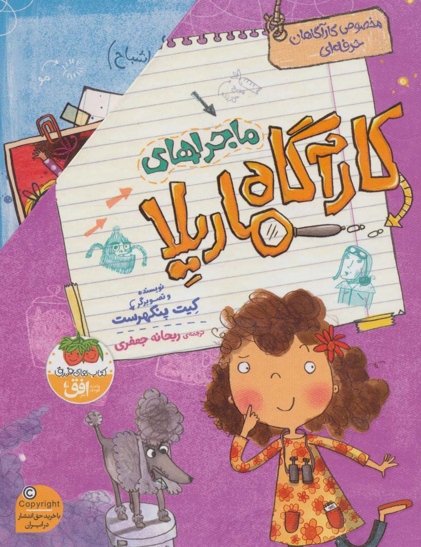 پایانه - مجموعه ی ماجراهای کارآگاه ماریلا