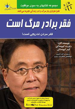 پایانه - فقر برادر مرگ است