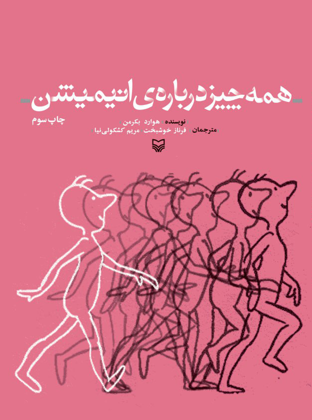 پایانه - همه چیز درباره انیمیشن