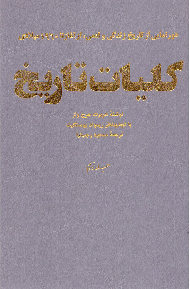 پایانه - کلیات تاریخ