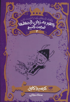 پایانه - چگونه اژدهای خود را تربیت کنید - جلد سوم