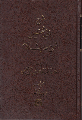 پایانه - شرح خطبه متقین