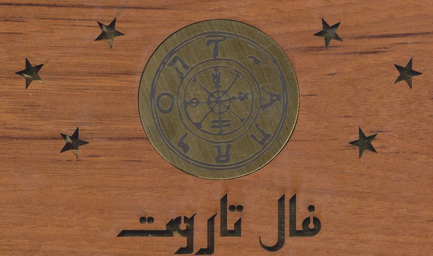 پایانه - فال تاروت