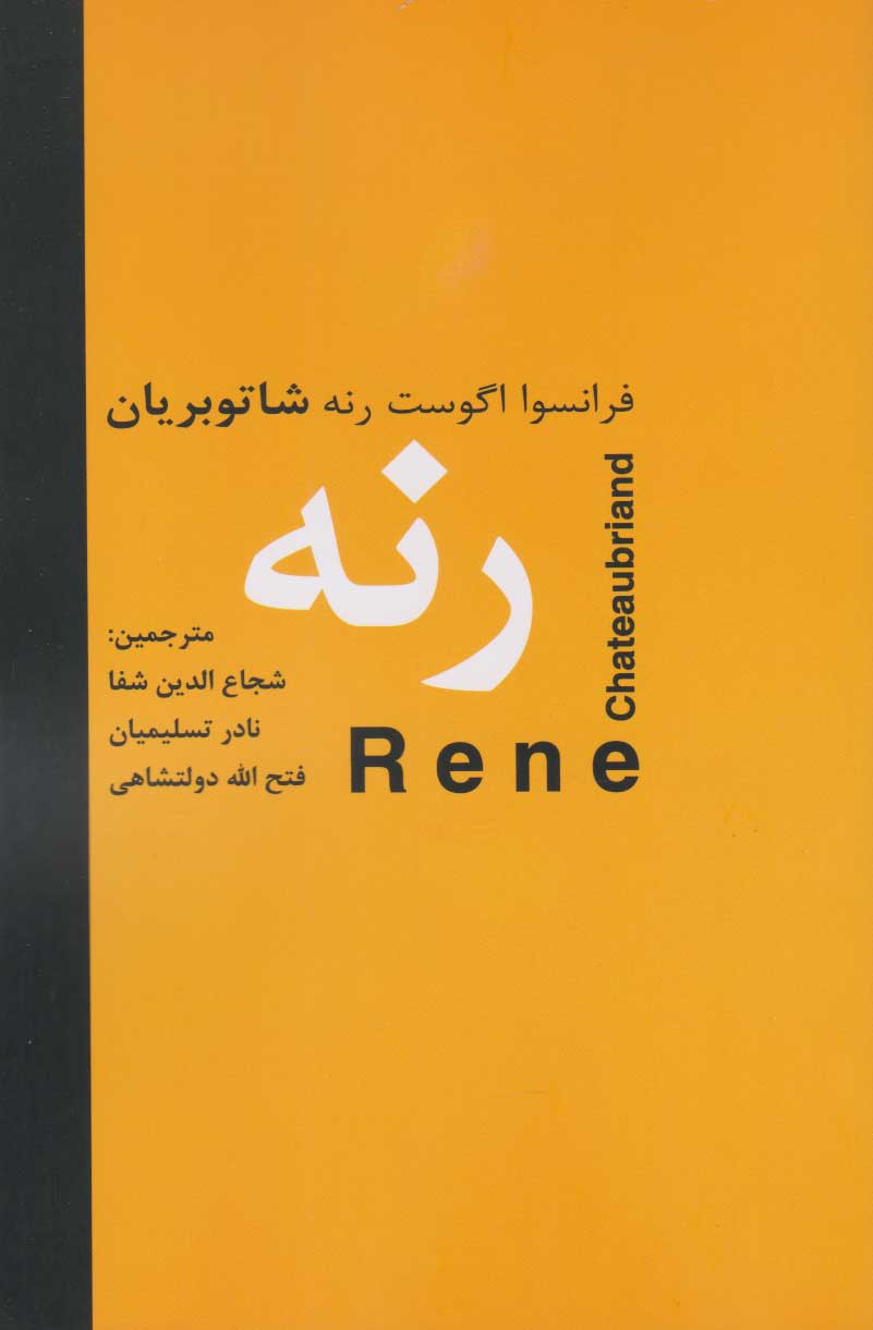 پایانه - رنه