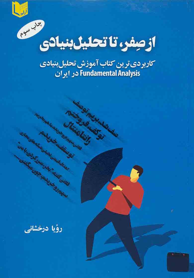 پایانه - از صفر تا تحلیل بنیادی