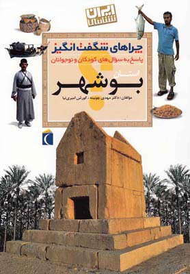 پایانه - استان بوشهر