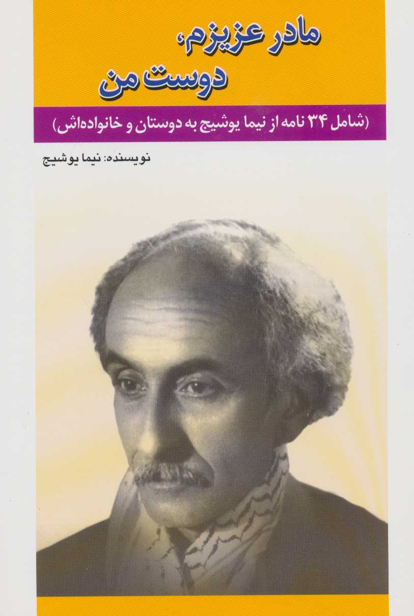 پایانه - مادر عزیزم، دوست من