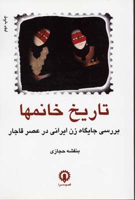 پایانه - تاریخ خانمها‫‫