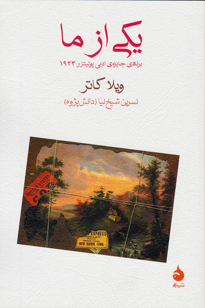 پایانه - یکی از ما